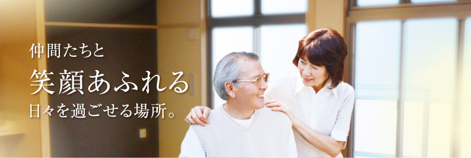 グループホームジョイア広幡