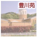 愛厚ホーム岡崎苑