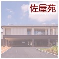 愛厚ホーム岡崎苑