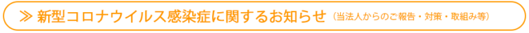 特別養護老人ホーム　なのはな苑ふくおか