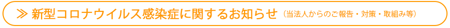 特別養護老人ホーム　なのはな苑ふくおか