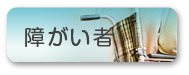愛厚ホーム岡崎苑