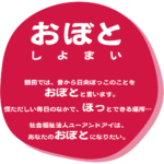 グループホーム　額田　あじさいの家｜岡崎市愛知県岡崎市樫山町字宮東82番地1の介護付き有料老人ホームの写真