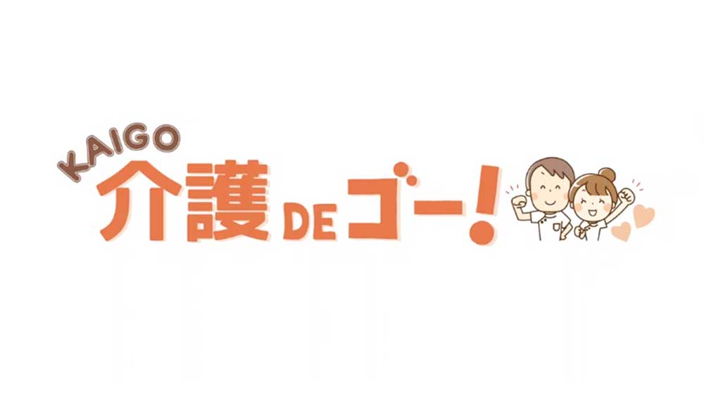 グループホーム　額田　あじさいの家