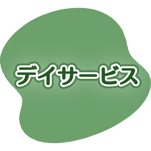 グループホーム　額田　あじさいの家