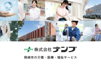 有料老人ホーム　ハーモニー