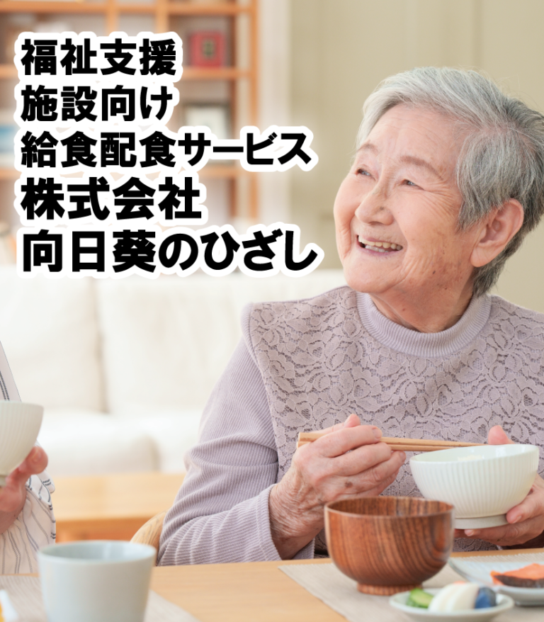 向日葵のひざし岡崎
