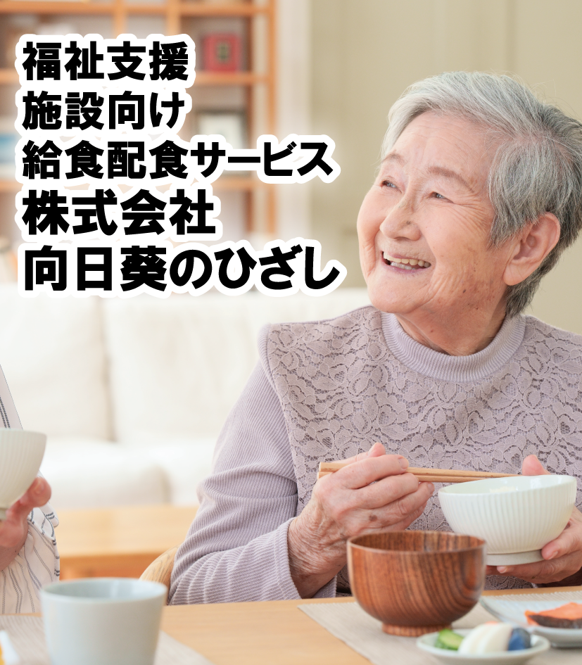向日葵のひざし岡崎