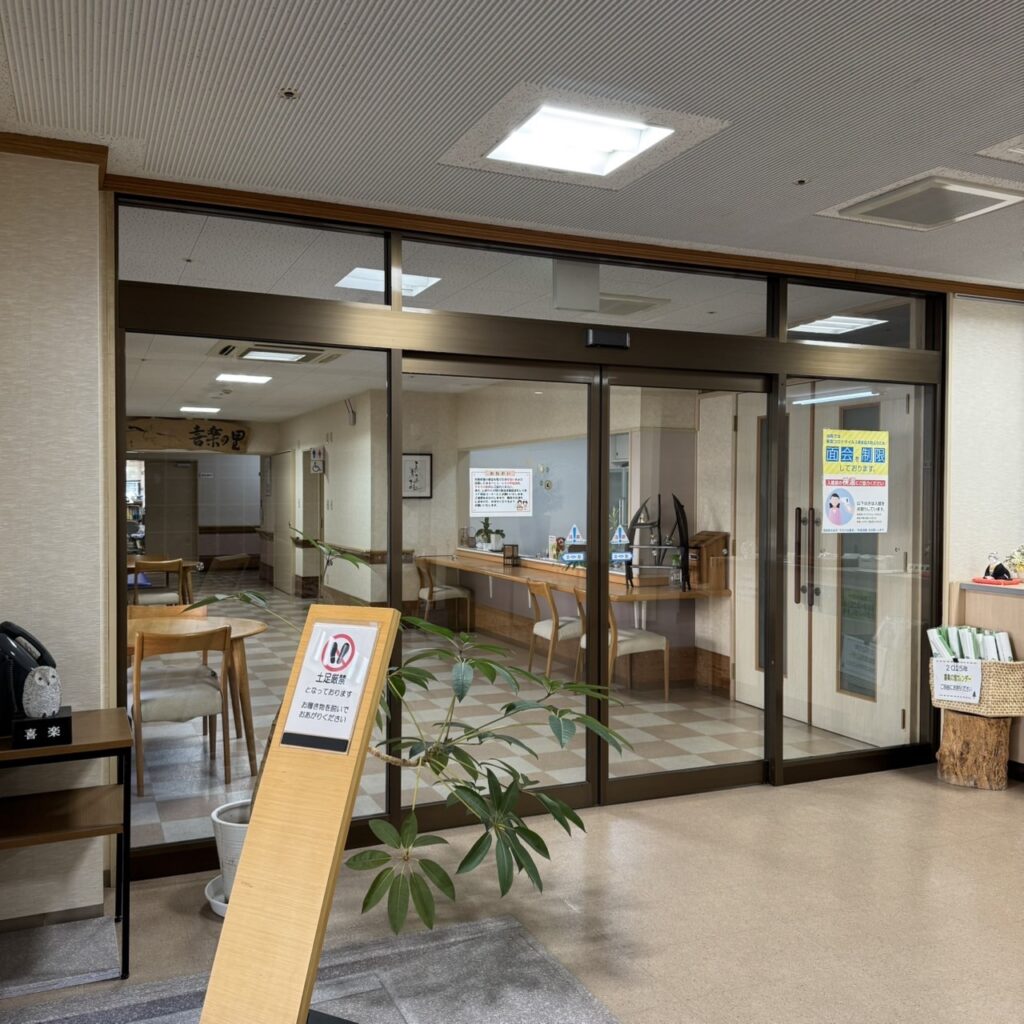 有料老人ホーム　喜楽の里