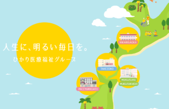 介護付き有料老人ホームハウス竹園