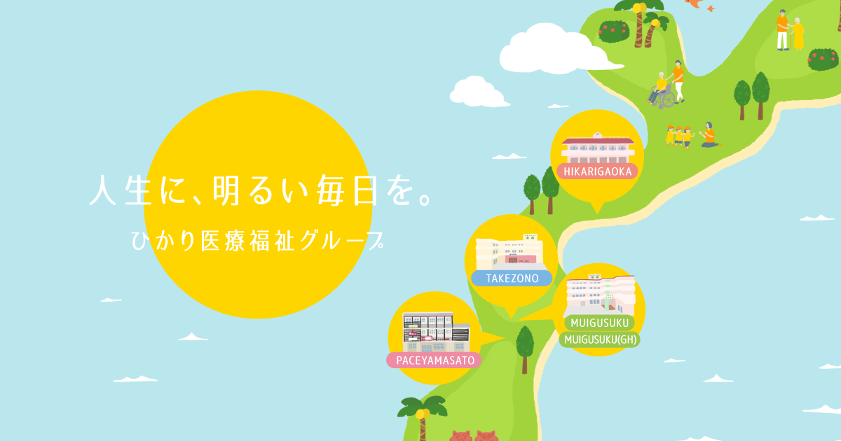 介護付き有料老人ホームハウス竹園