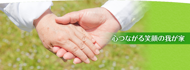グループホーム　ともだ