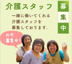 グループホームはぴねす若草
