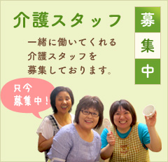 グループホームはぴねす若草