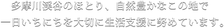 特別養護老人ホーム　喜久松苑