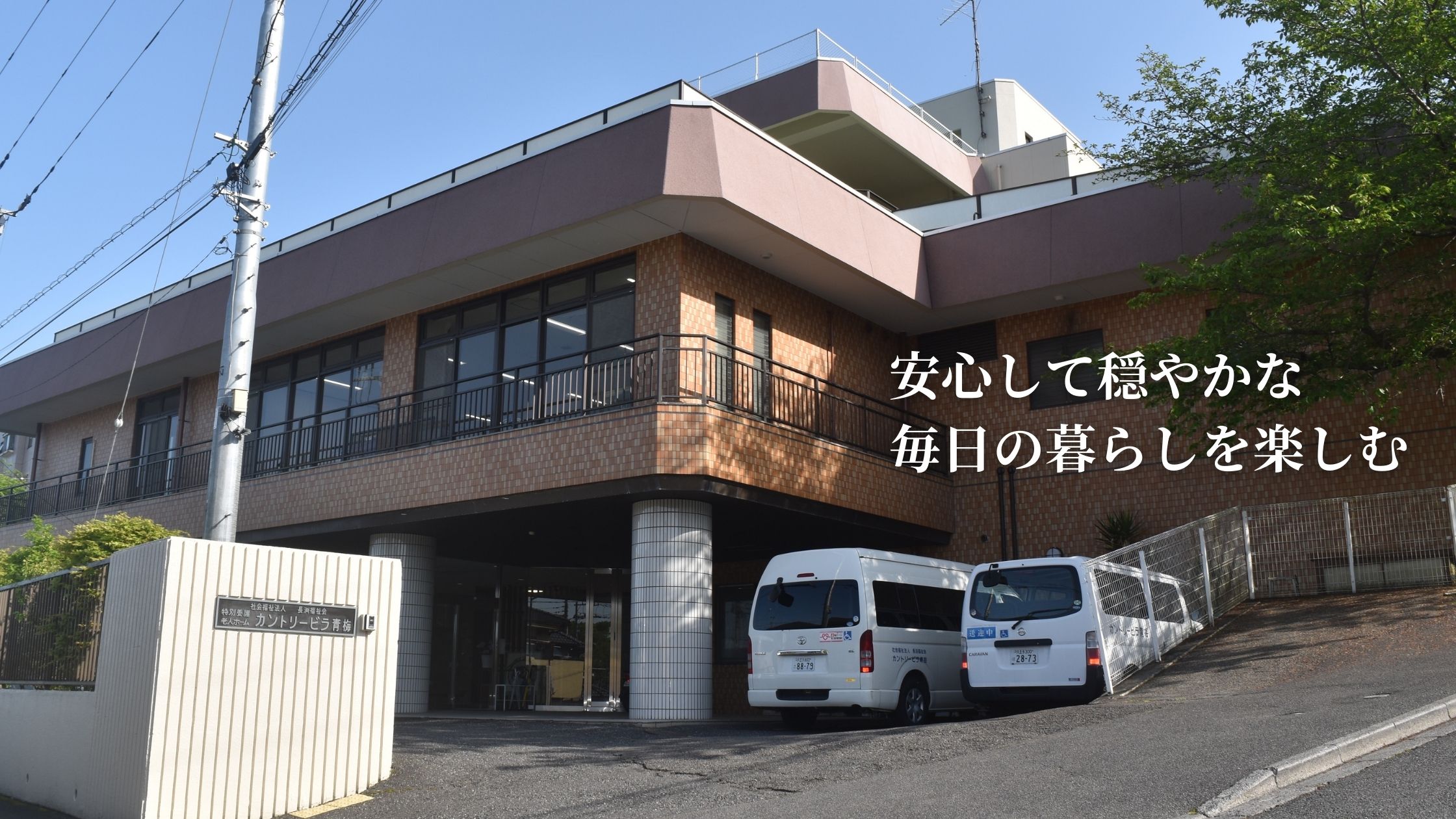 カントリービラ青梅