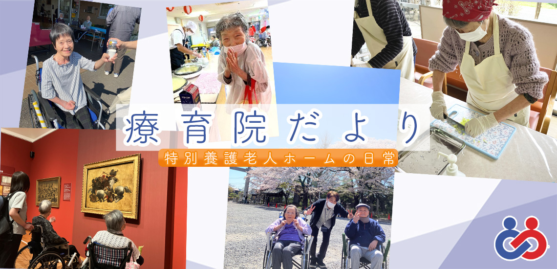 青梅療育院