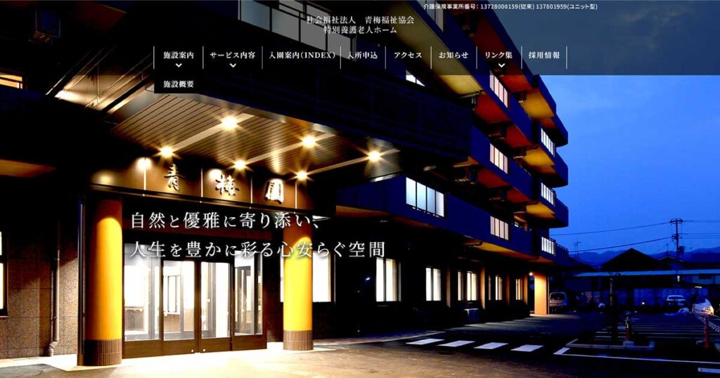青梅園