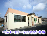 グループホームたかさご