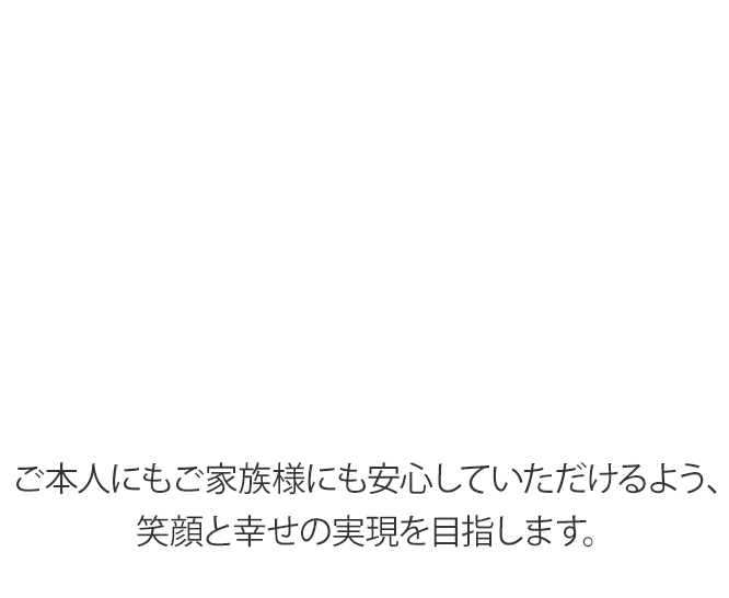 介護付有料老人ホームすまいるホーム歴木・二番館