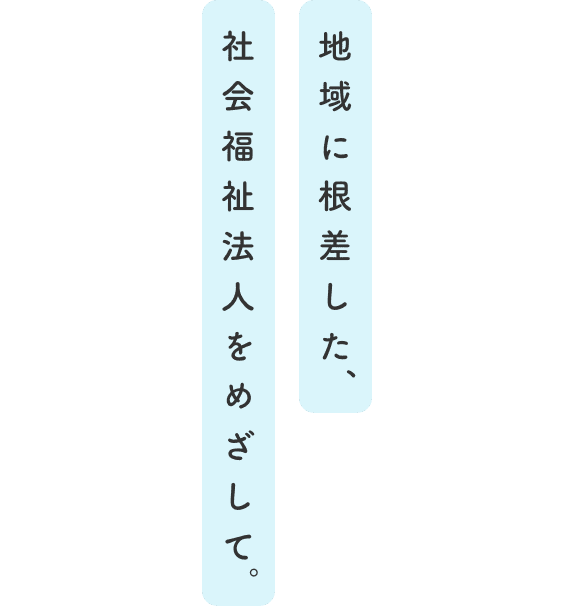 特別養護老人ホーム おながわ