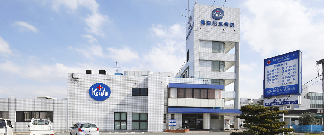 医療法人健愛会　健愛記念病院　シルバーケアきもり