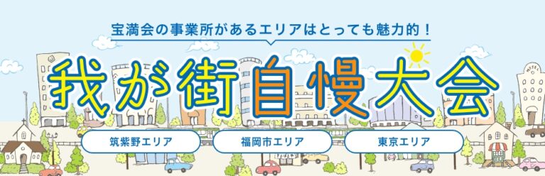 グループホーム　宝満ラポール　大野城