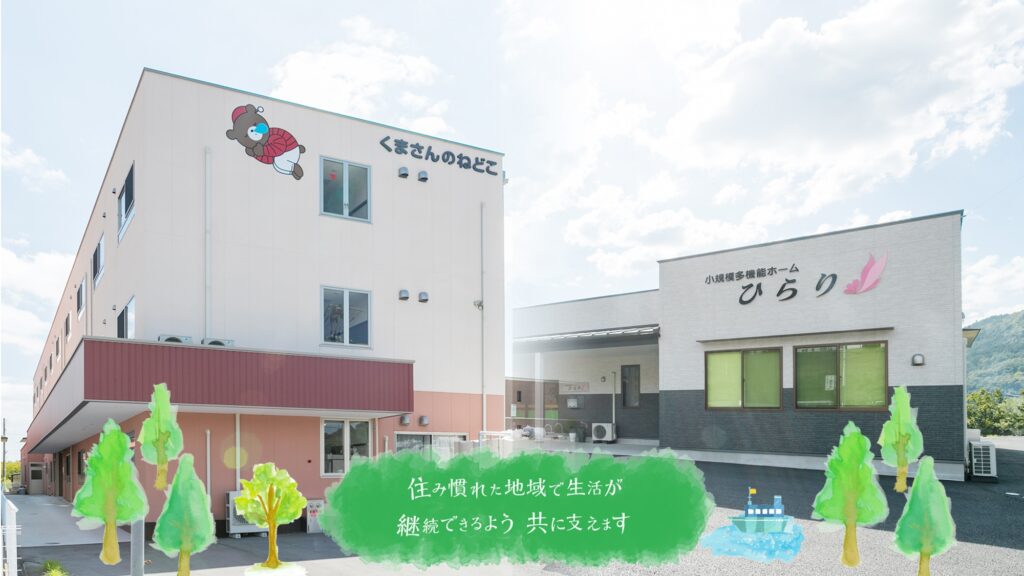 グループホームびんご倶楽部