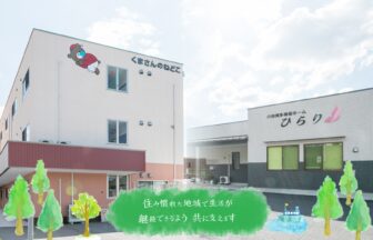 グループホームびんご倶楽部