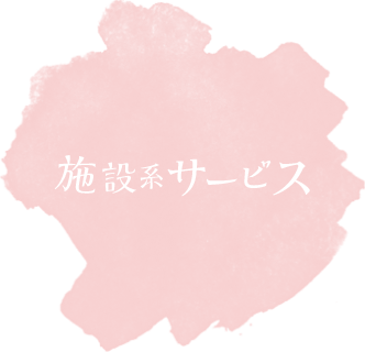 グループホームびんご倶楽部