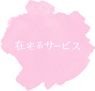 グループホームびんご倶楽部