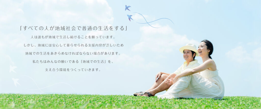 高齢者グループホーム「潮の香」