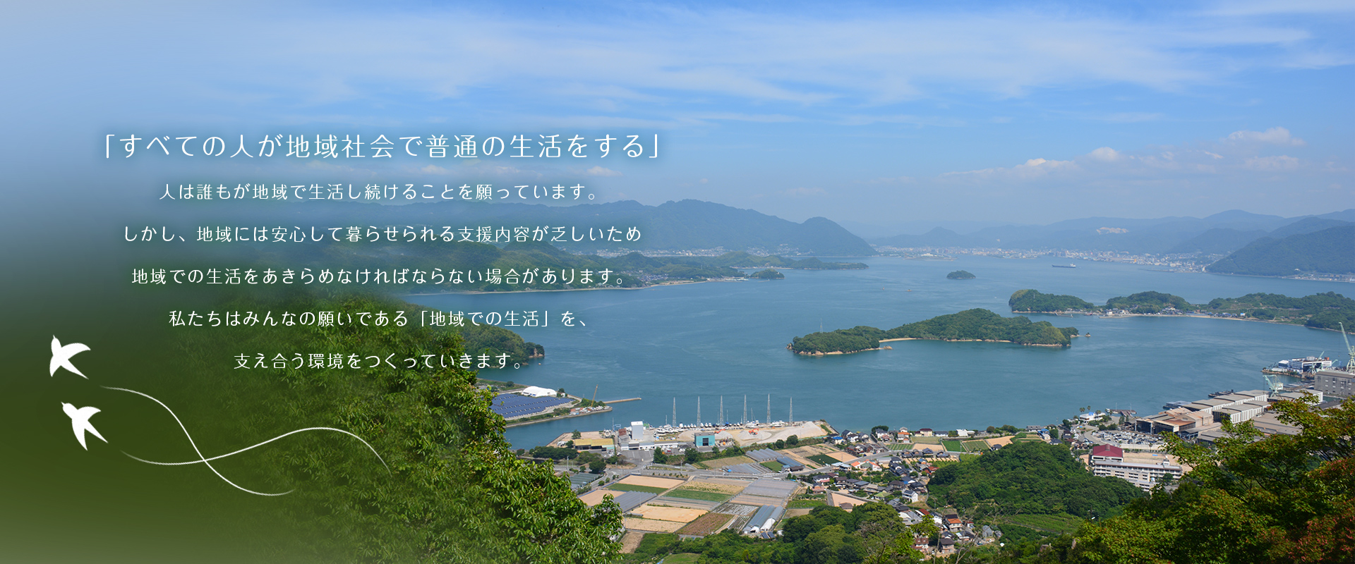 高齢者グループホーム「潮の香」