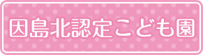 高齢者グループホーム「潮の香」