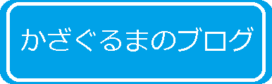 高齢者グループホーム「潮の香」