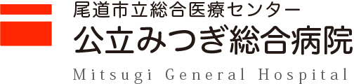 公立みつぎ総合病院グループホーム「かえで」