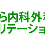 グループホーム　シクラメン｜尾道市広島県尾道市向東町字蔵本谷沖１００８－１５の介護付き有料老人ホームの写真