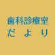 公立みつぎ総合病院特別養護老人ホーム「ふれあい」