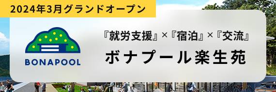 特別養護老人ホーム楽生苑