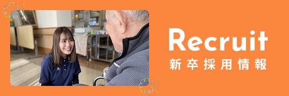 特別養護老人ホーム楽生苑