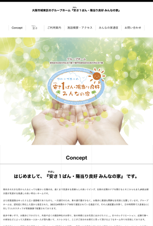 安さ1ばん・陽当り良好 みんなの家