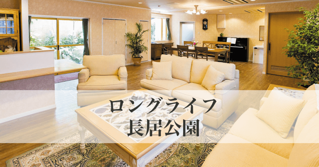 エルケア株式会社エルケアホームガーデン長居公園