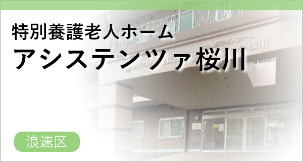 介護付有料老人ホーム　プラウドコート晴明通