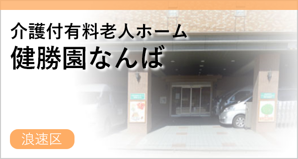 介護付有料老人ホーム　プラウドコート晴明通