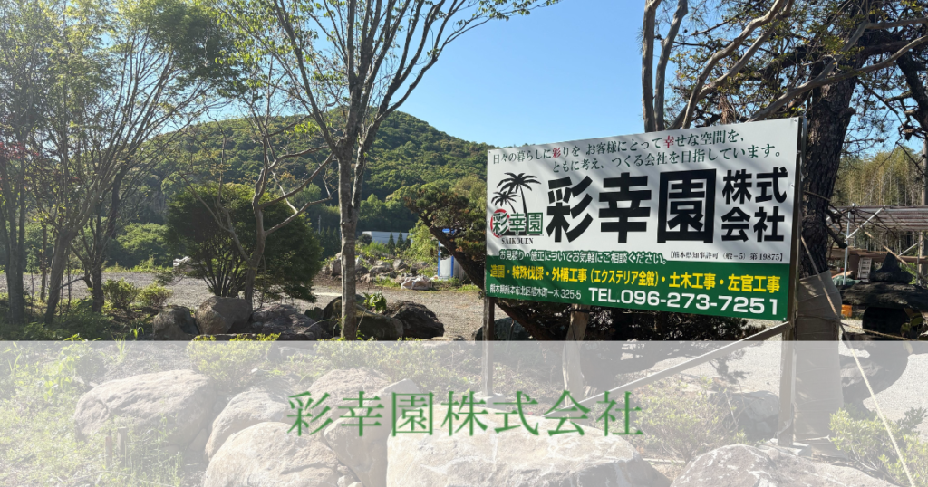 有料老人ホーム柴胡苑