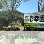 有料老人ホーム柴胡苑｜大阪府大阪市此花区伝法4-4-24の介護付き有料老人ホームの写真