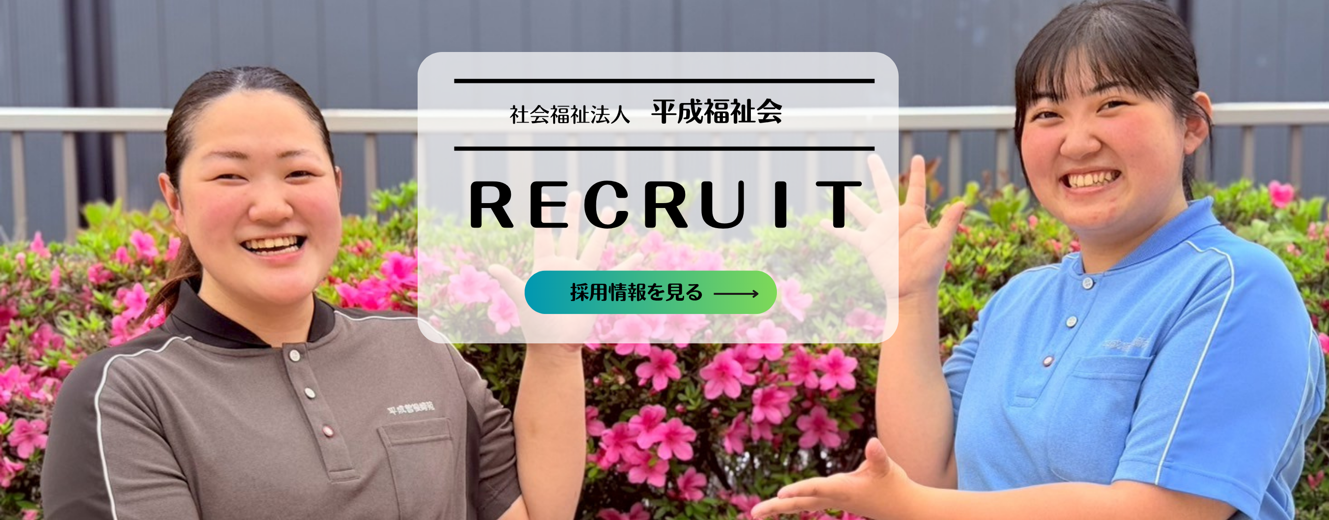 平成福島苑