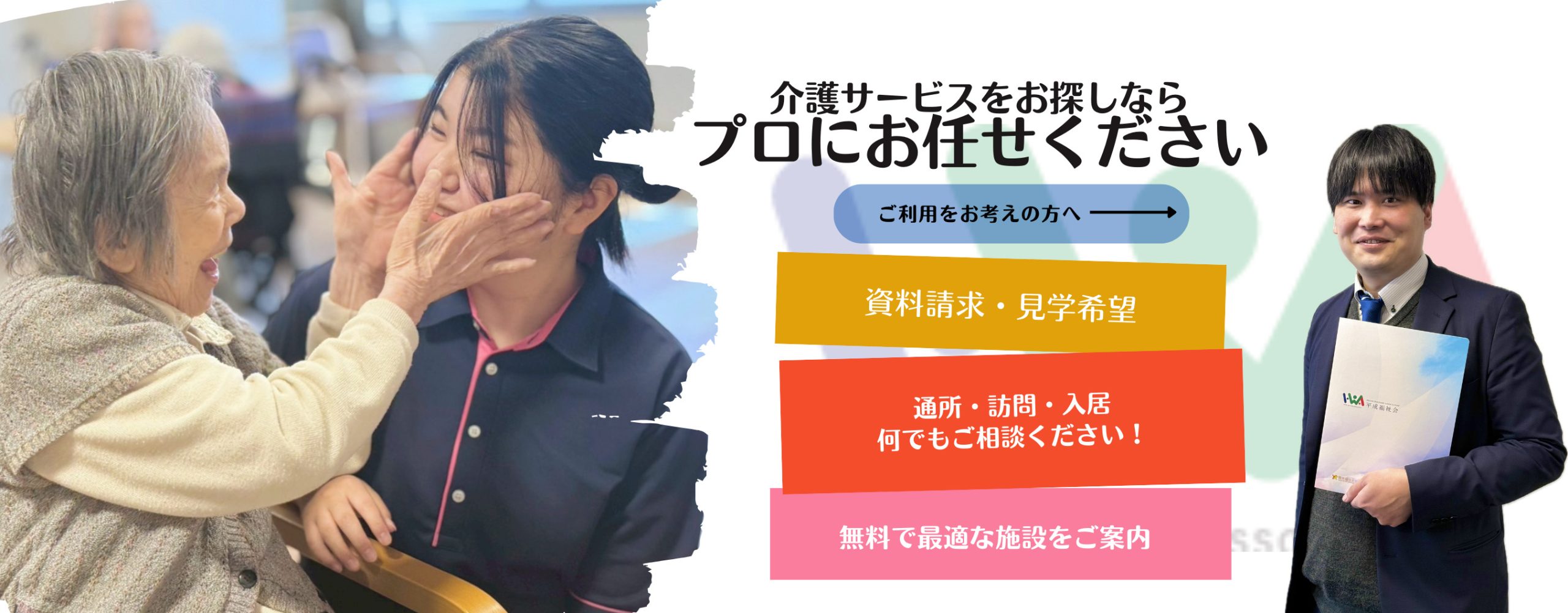 平成福島苑