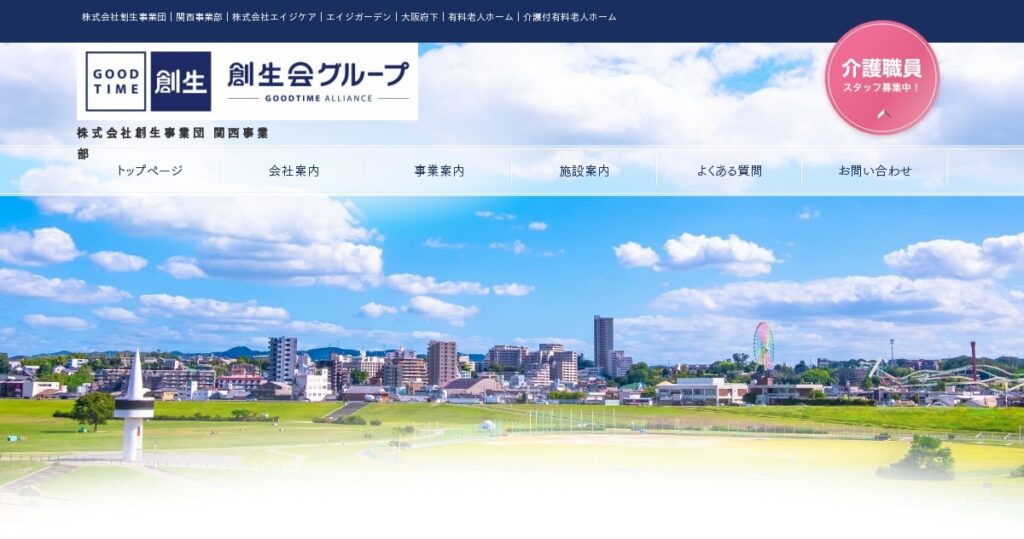 介護付有料老人ホーム　エイジ・ガーデン北加賀屋