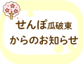 特別養護老人ホ－ム　せんぽ東住吉